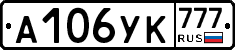 А106УК777 - 