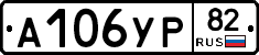 А106УР82 - 