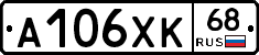 А106ХК68 - 