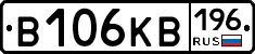 В106КВ196 - 