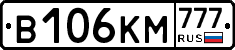 В106КМ777 - 