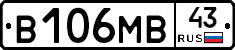 В106МВ43 - 