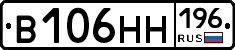 В106НН196 - 