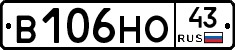 В106НО43 - 