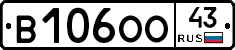 В106ОО43 - 