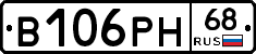 В106РН68 - 
