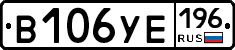 В106УЕ196 - 