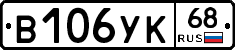 В106УК68 - 