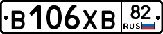 В106ХВ82 - 