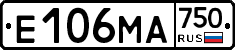 Е106МА750 - 