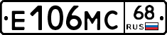 Е106МС68 - 