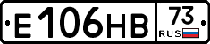 Е106НВ73 - 