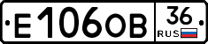 Е106ОВ36 - 