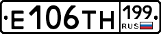 Е106ТН199 - 