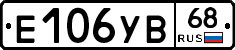 Е106УВ68 - 