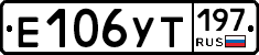 Е106УТ197 - 