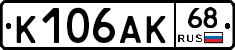 К106АК68 - 