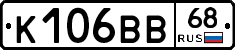 К106ВВ68 - 