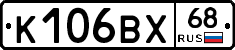 К106ВХ68 - 