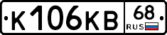 К106КВ68 - 