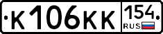 К106КК154 - 