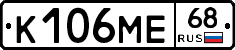 К106МЕ68 - 