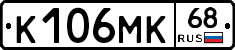 К106МК68 - 