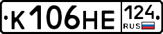 К106НЕ124 - 
