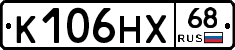 К106НХ68 - 