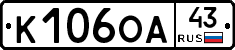 К106ОА43 - 