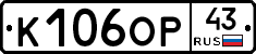 К106ОР43 - 