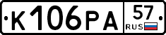 К106РА57 - 