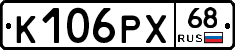 К106РХ68 - 