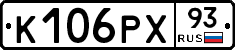 К106РХ93 - 