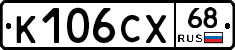 К106СХ68 - 
