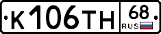 К106ТН68 - 
