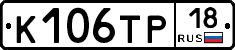 К106ТР18 - 