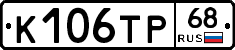 К106ТР68 - 