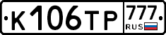 К106ТР777 - 