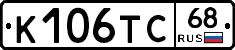 К106ТС68 - 