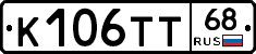 К106ТТ68 - 
