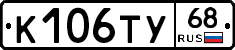 К106ТУ68 - 