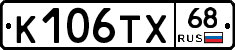 К106ТХ68 - 