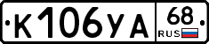 К106УА68 - 