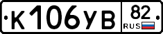 К106УВ82 - 