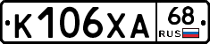 К106ХА68 - 