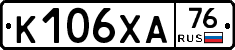 К106ХА76 - 