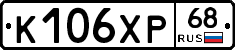 К106ХР68 - 