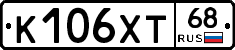 К106ХТ68 - 