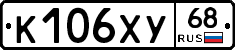 К106ХУ68 - 